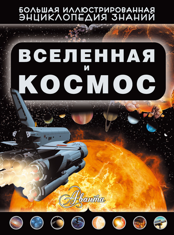 13176325_cover-pdf-kniga-dmitriy-koshevar-vselennaya-i-kosmos.jpg