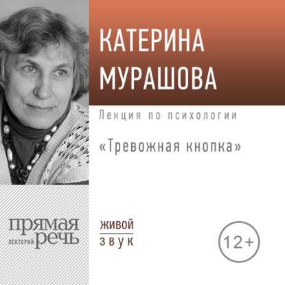 42163111-ekaterina-murashova-lekciya-trevozhnaya-knopka-42163111.jpg
