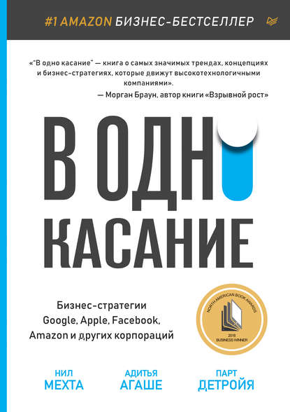 48514299-aditya-agashe-v-odno-kasanie-biznes-strategii-google-apple-facebook-amazon.jpg