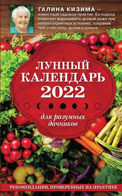 65801186-galina-kizima-lunnyy-kalendar-dlya-razumnyh-dachnikov-2022-65801186.jpg
