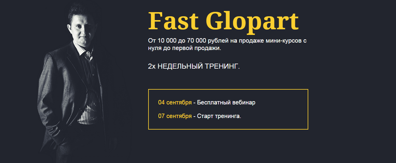 fastglopart.png