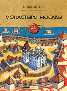 Монастыри Москвы 1.jpg