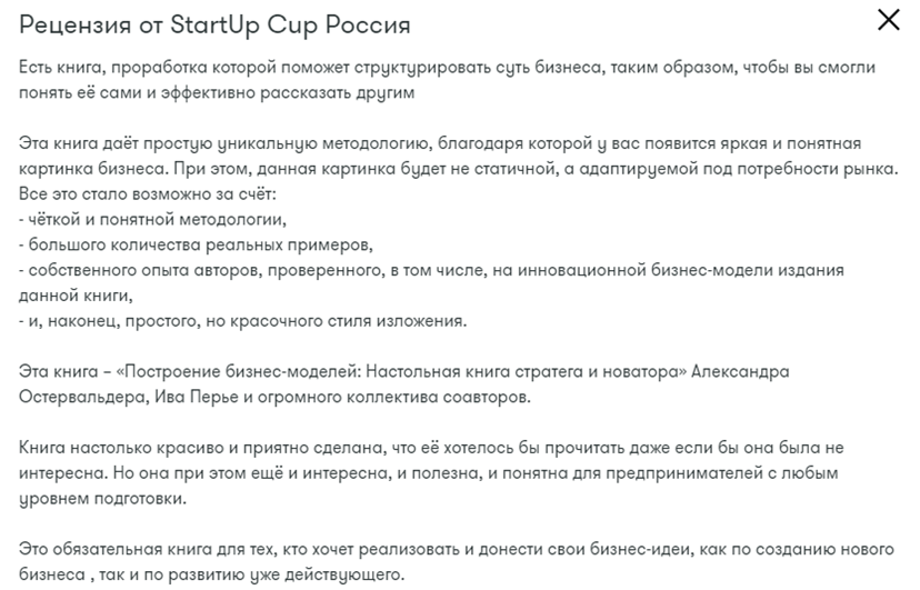 ПБМ Рецензия от StartUp Cup Россия.png