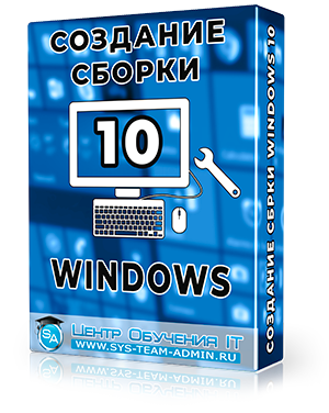 sozdanie-sborki-windows-10.png