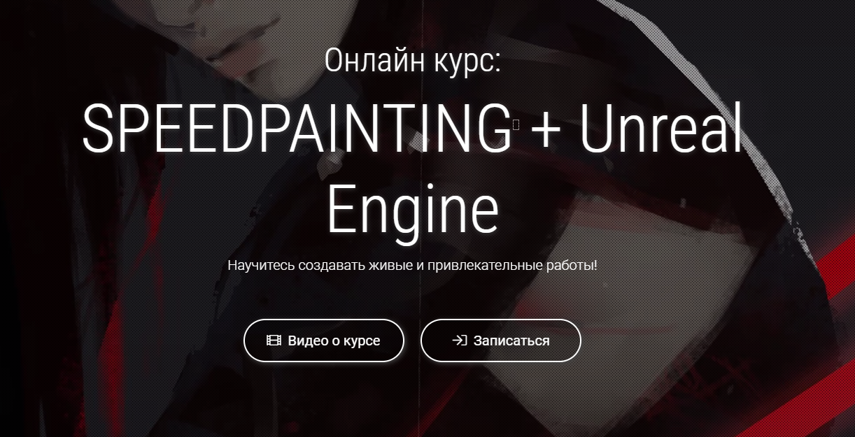 SPEEDPAINTING + Unreal Engine 001.png